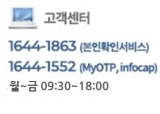  1644-1863 (Ȯμ) 1644-1552 (MyOTP, infocap) - 09:30-18:00