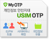 MyOTP   USIM OTP ID/PW , ̹Ӵ ŷ,  