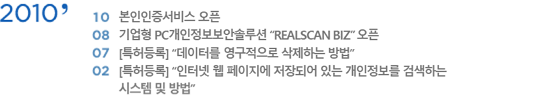 2010 10   | 
											8  PCȼַ 'REALSCAN BIZ'  | 
											7 [Ư] '͸  ϴ ' | 
											2 [Ư] 'ͳ   Ǿ ִ  ˻ϴ ý  '