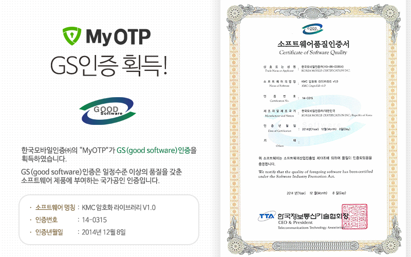 MyOTP GS ̹